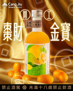 棗財金棗 曦光金棗酒