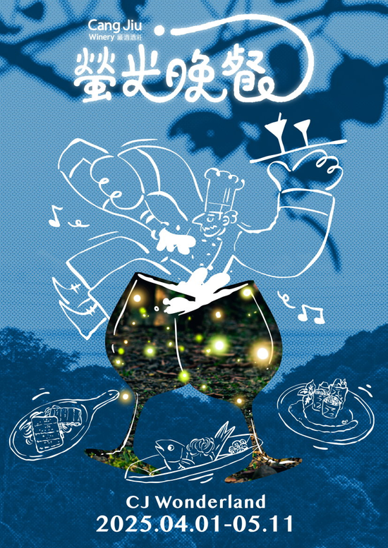 2025 季節限定 賞螢季 蘭海山餚 森林宴