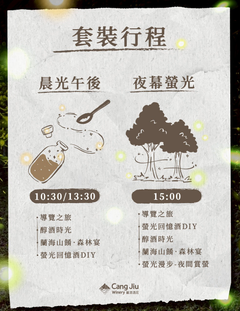 賞螢季 活動項目