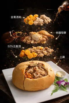 宜蘭 酒粕金釀 棗香封雞