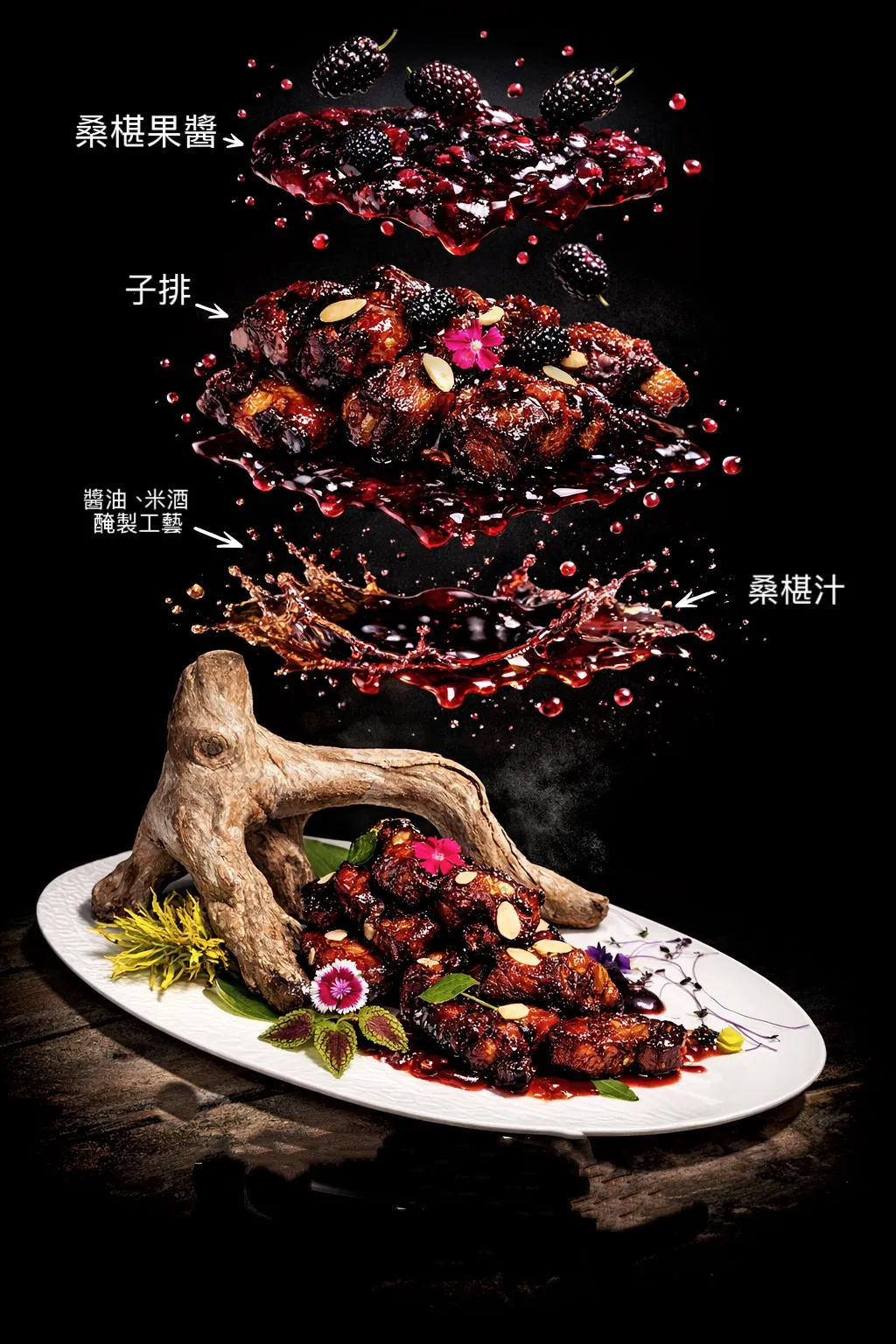 桑果微醺 田釀子排