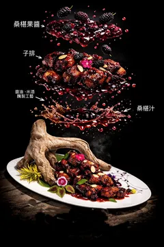 桑果微醺 田釀子排