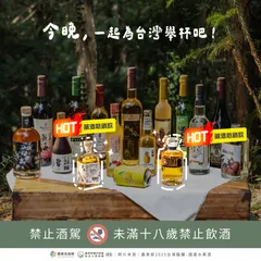 宜蘭釀酒禮盒推薦