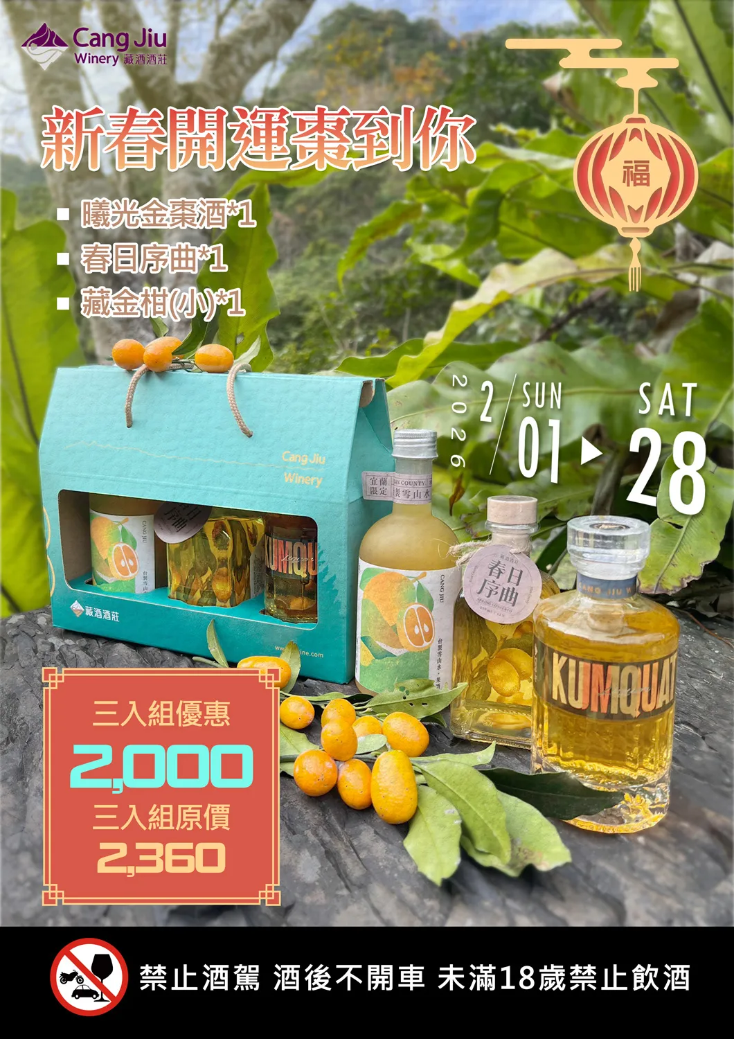 宜蘭伴手禮 開運禮盒