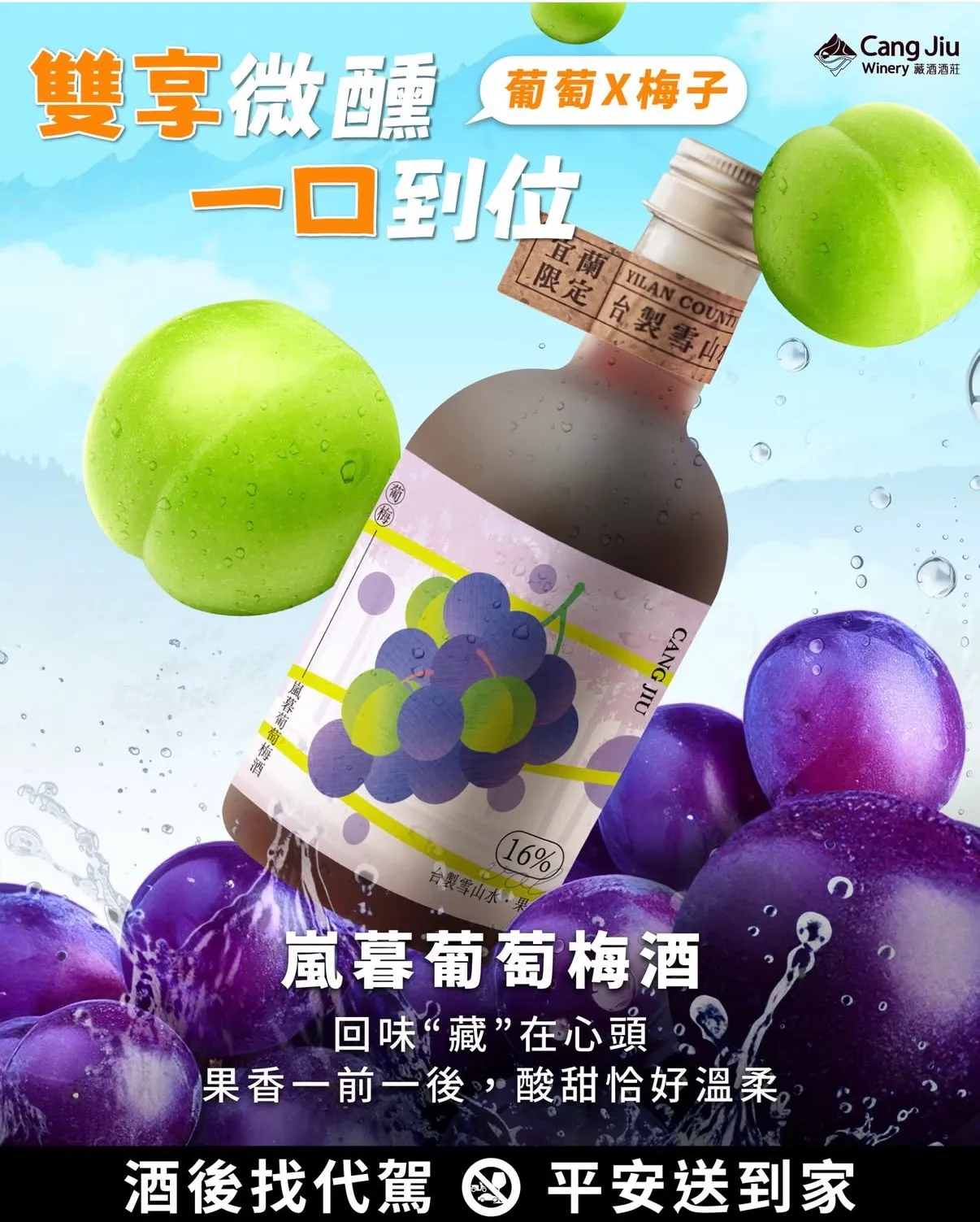 雪山水 果酒 嵐暮 葡萄梅酒