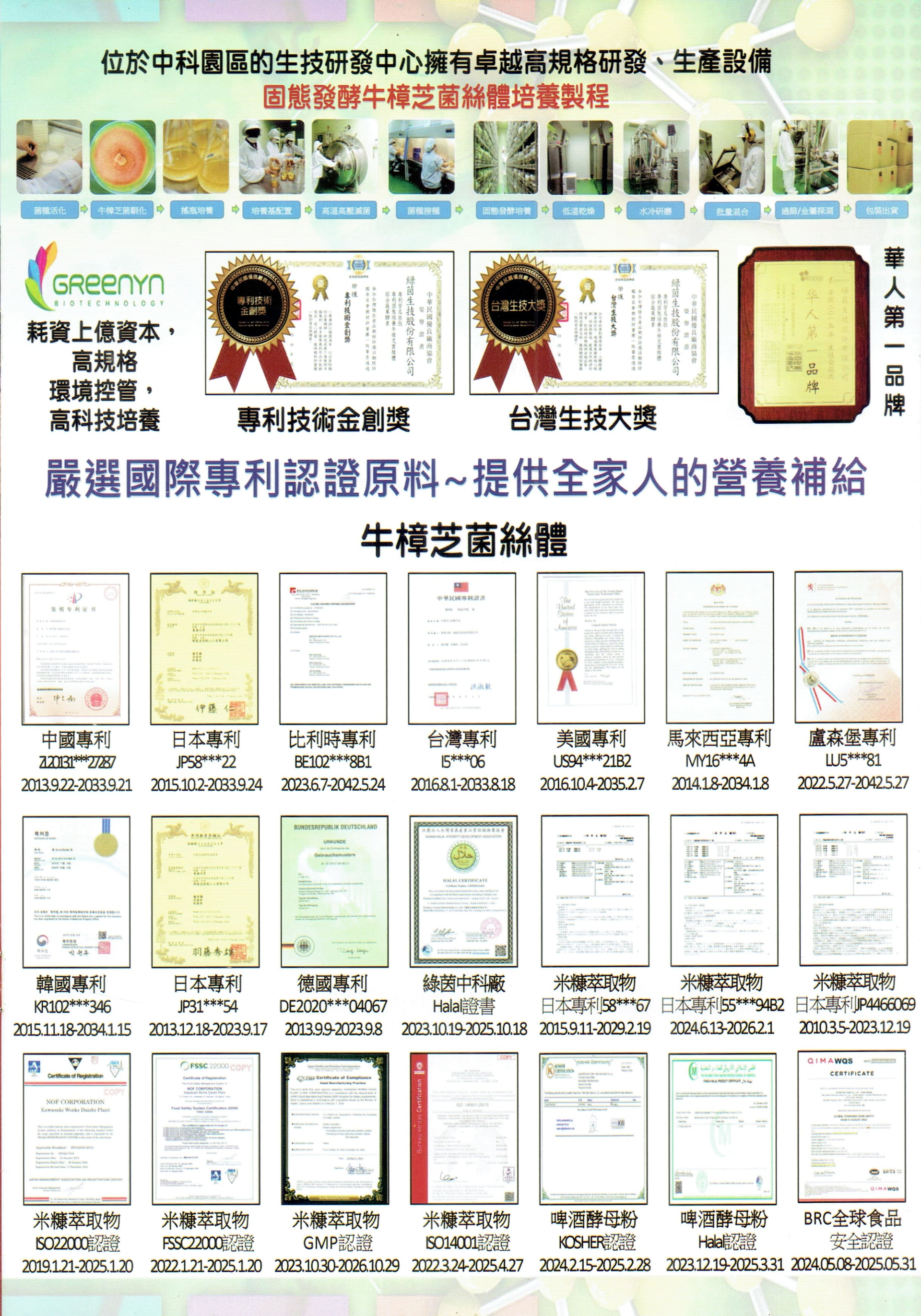 大榮草本生活科技