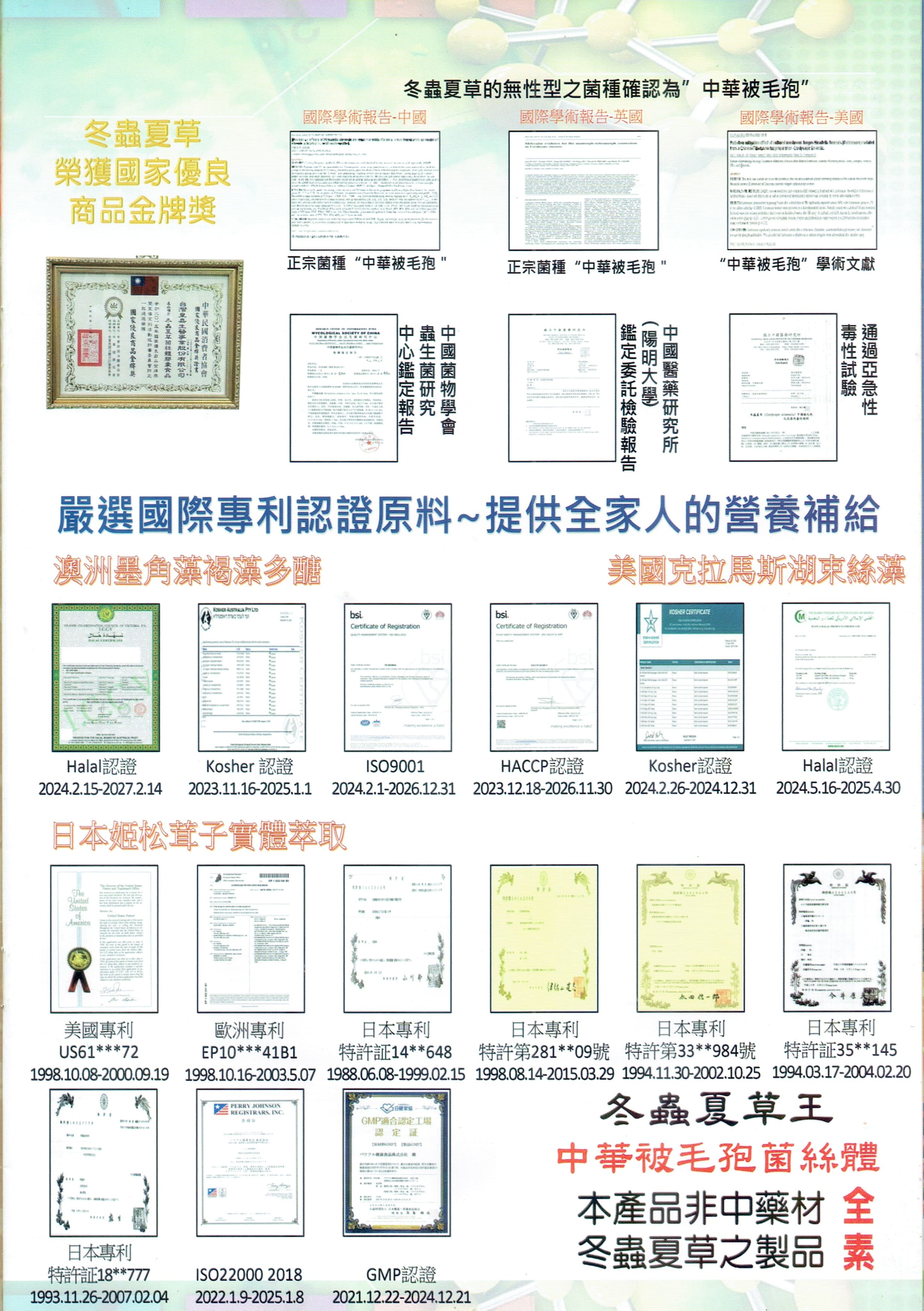 大榮草本生活科技