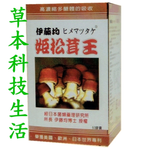 姬松茸王