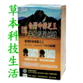 牛樟芝菌絲體  膠囊食品〔全素〕