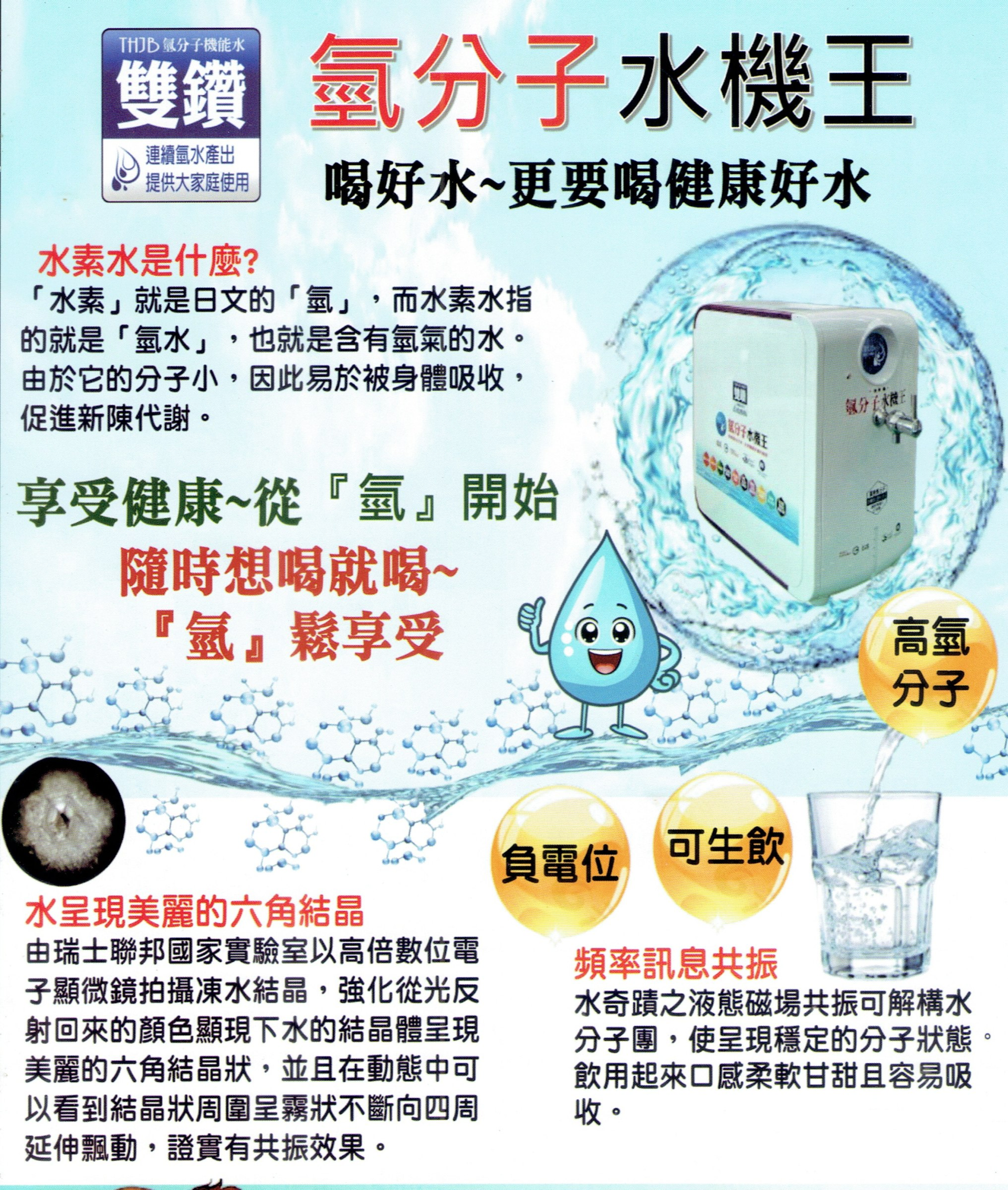 氫分子水機王_為什麼敢稱王