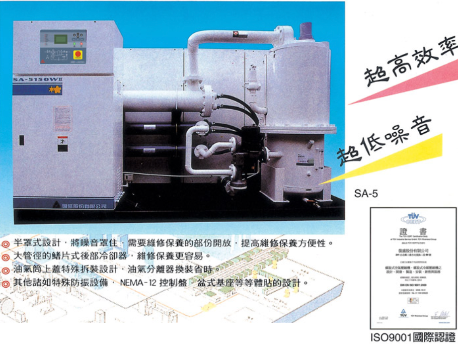 微油螺旋式空氣壓縮機2