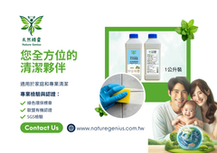 Nature Genius 天然精靈多功能環保洗劑1公升裝