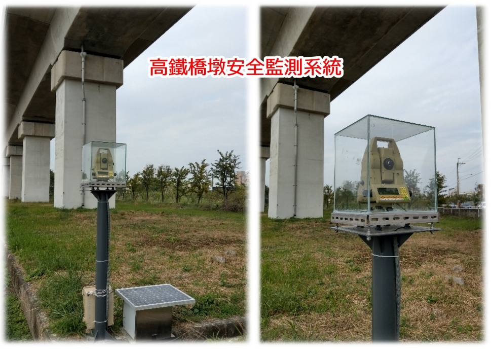 高鐵橋墩安全監測系統