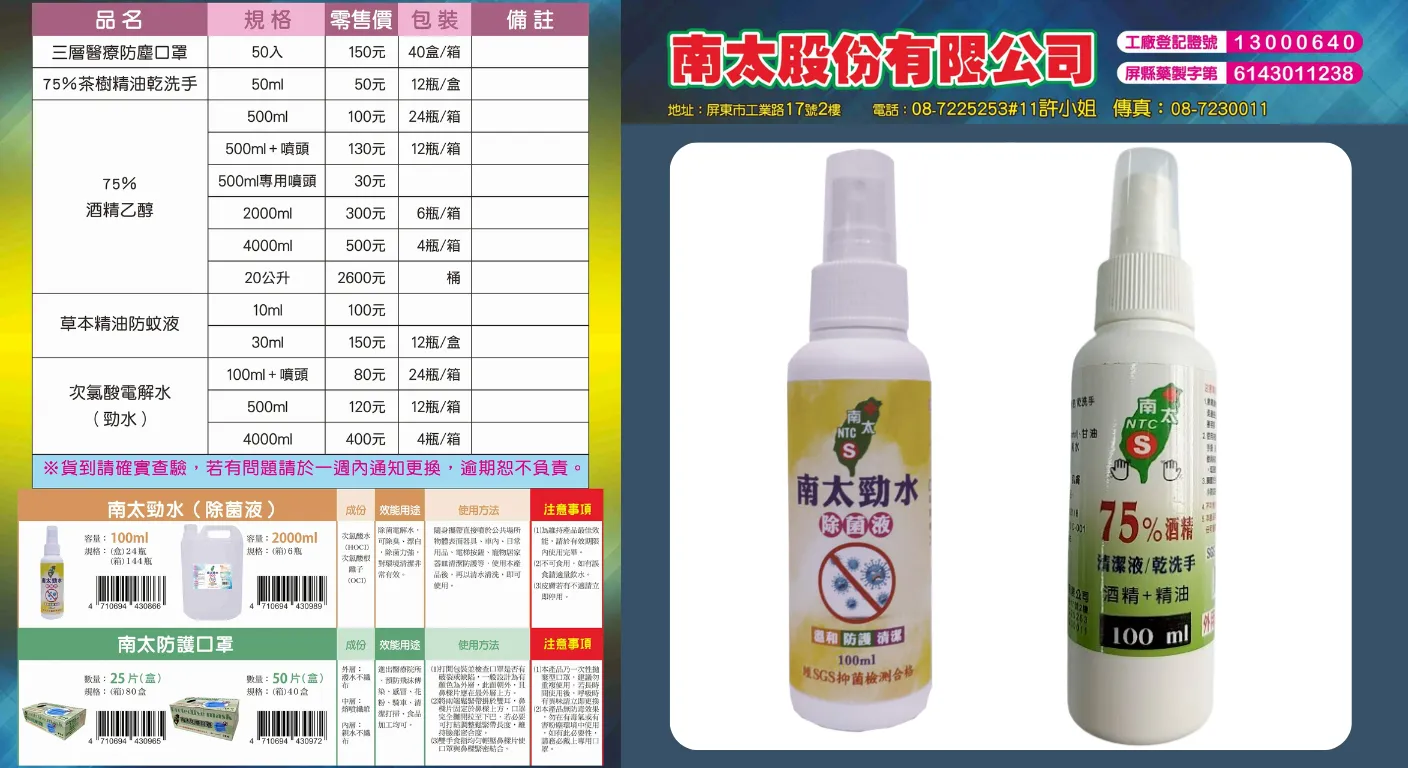 除菌液