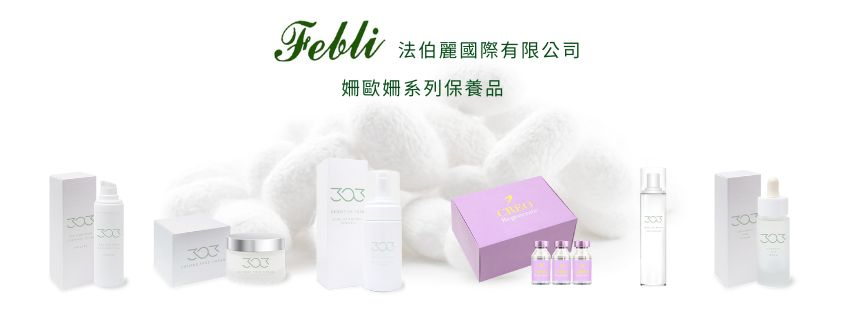姍歐姍保養品