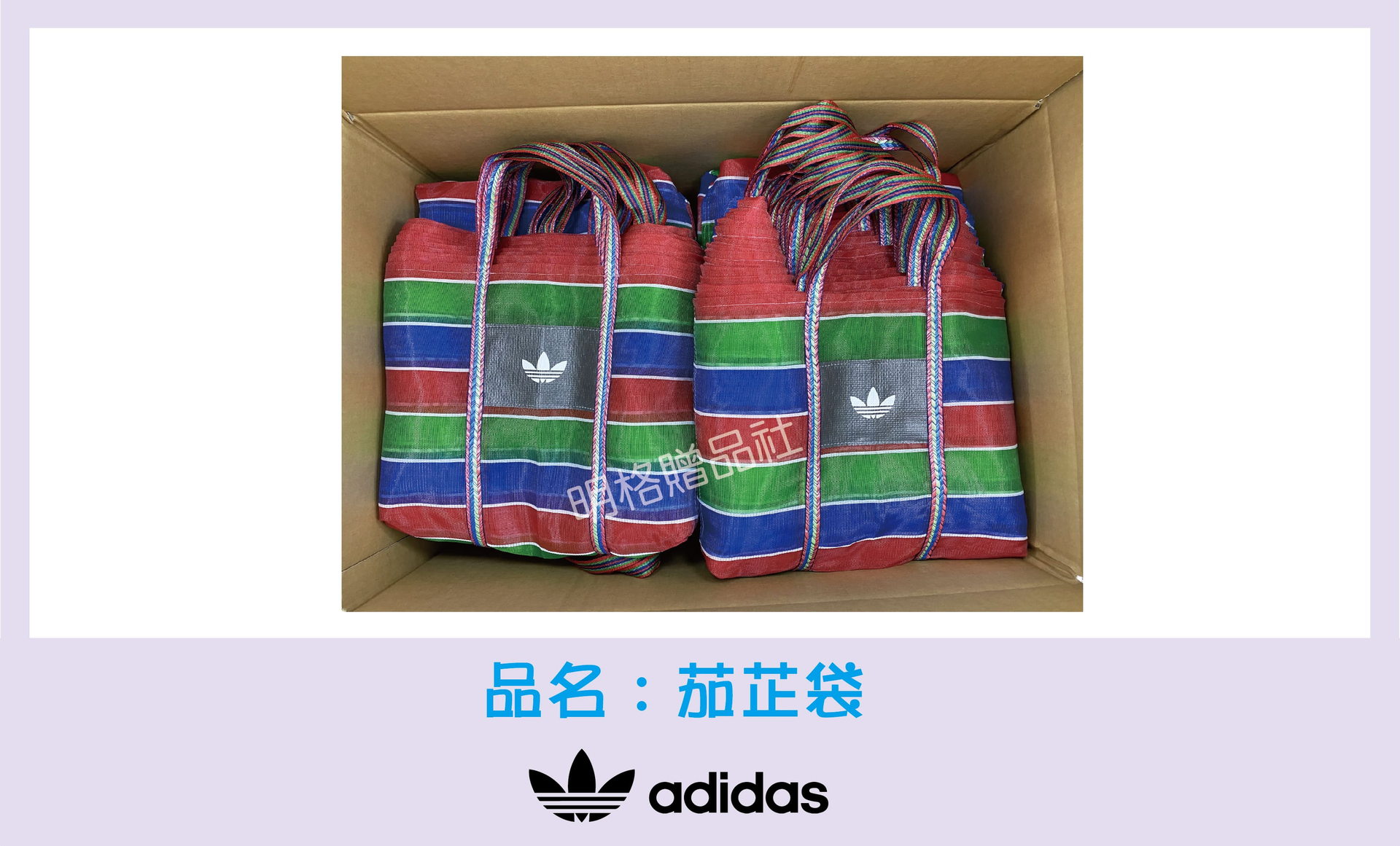 addidas客製茄芷袋
