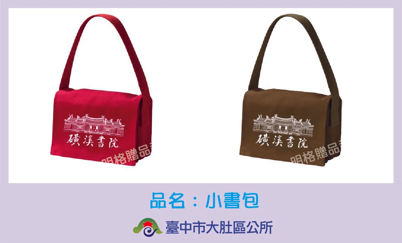 大肚區公所小書包