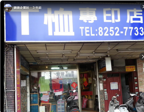 專業團體服製作