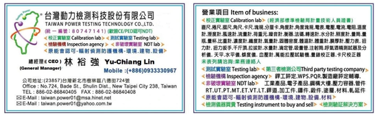 檢測業(NDT非破壞檢測)