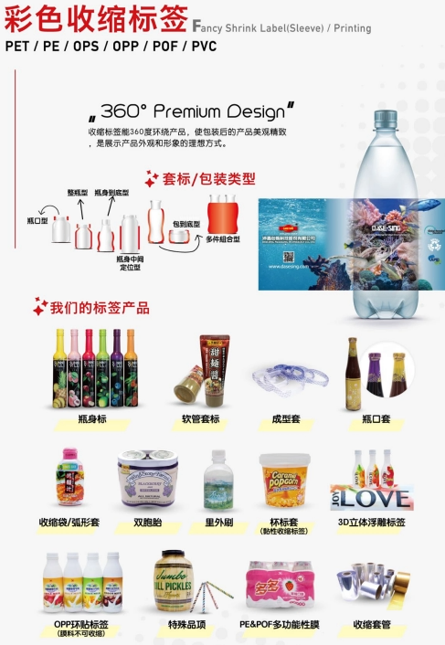 彩色收縮標籤