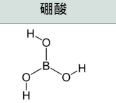 硼酸 (核能級)