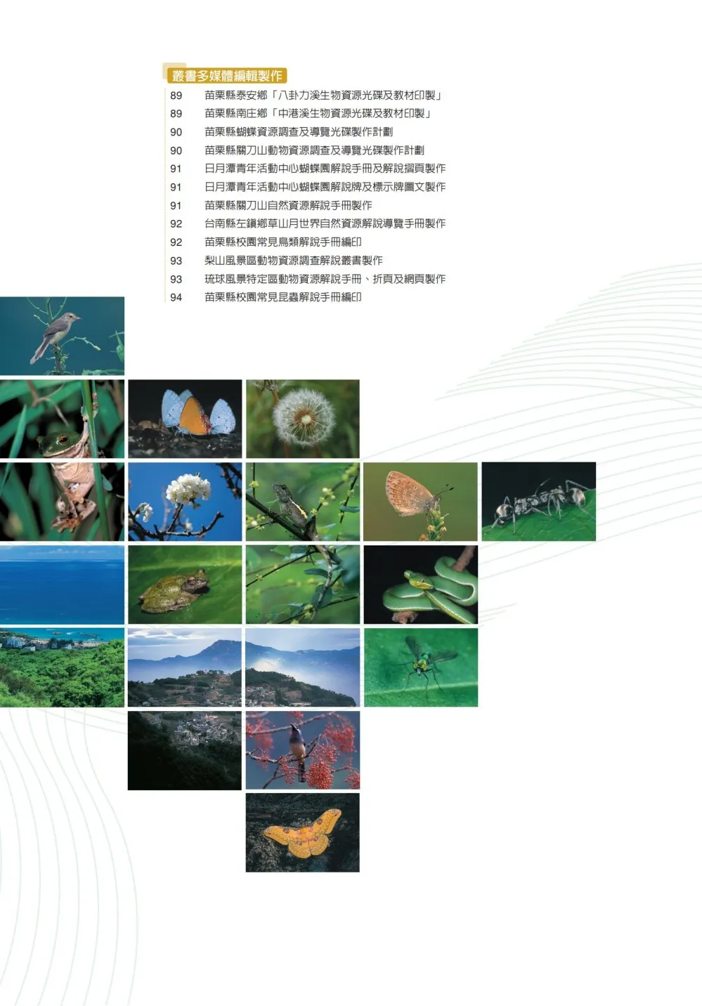 叢書多媒體編輯製作