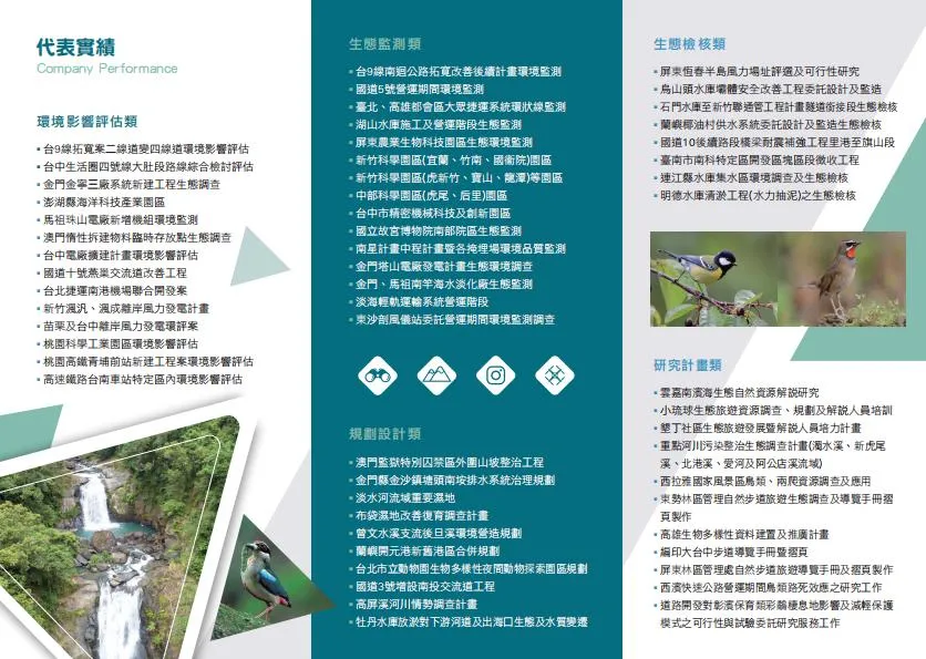 服務項目_生態資源調查評估與生態旅遊規劃輔導