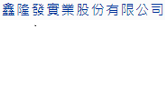 胡麻油、苦茶油、白麻油、花生油批發零售