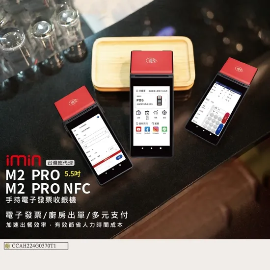 手持電子發票機~免費申請