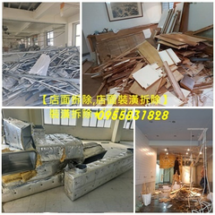 桃園店面拆除,拆除店面,裝潢拆除清運,百貨專櫃拆除