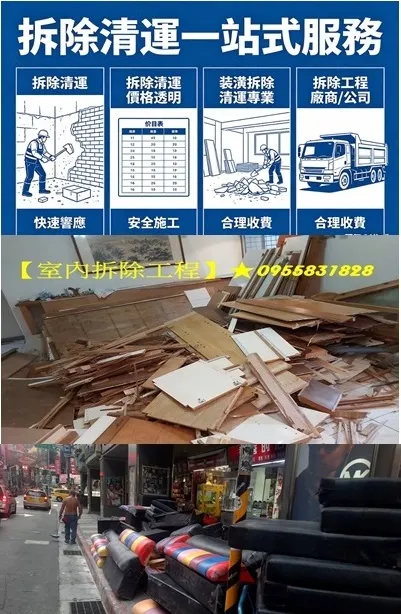 拆除清運,室內拆除工程,拆除工程推薦,裝潢拆除清運
