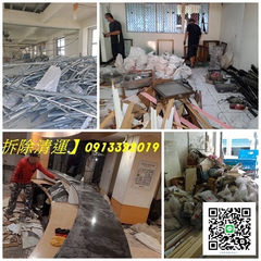 拆除報價,裝潢拆除清運費用,裝潢拆除報價,裝潢拆除費,裝潢拆