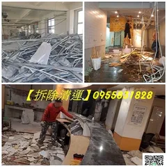 拆除工程,拆除工程費用,拆除工程報價,拆裝潢,房屋拆除工程,