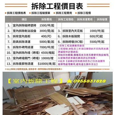 拆除工程報價單