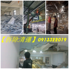 裝潢拆除清運,室內拆除清運,裝潢拆除,拆除店面,拆除公司,拆-【拆除總動員】★拆除工程,拆除裝潢,室內拆除工程
