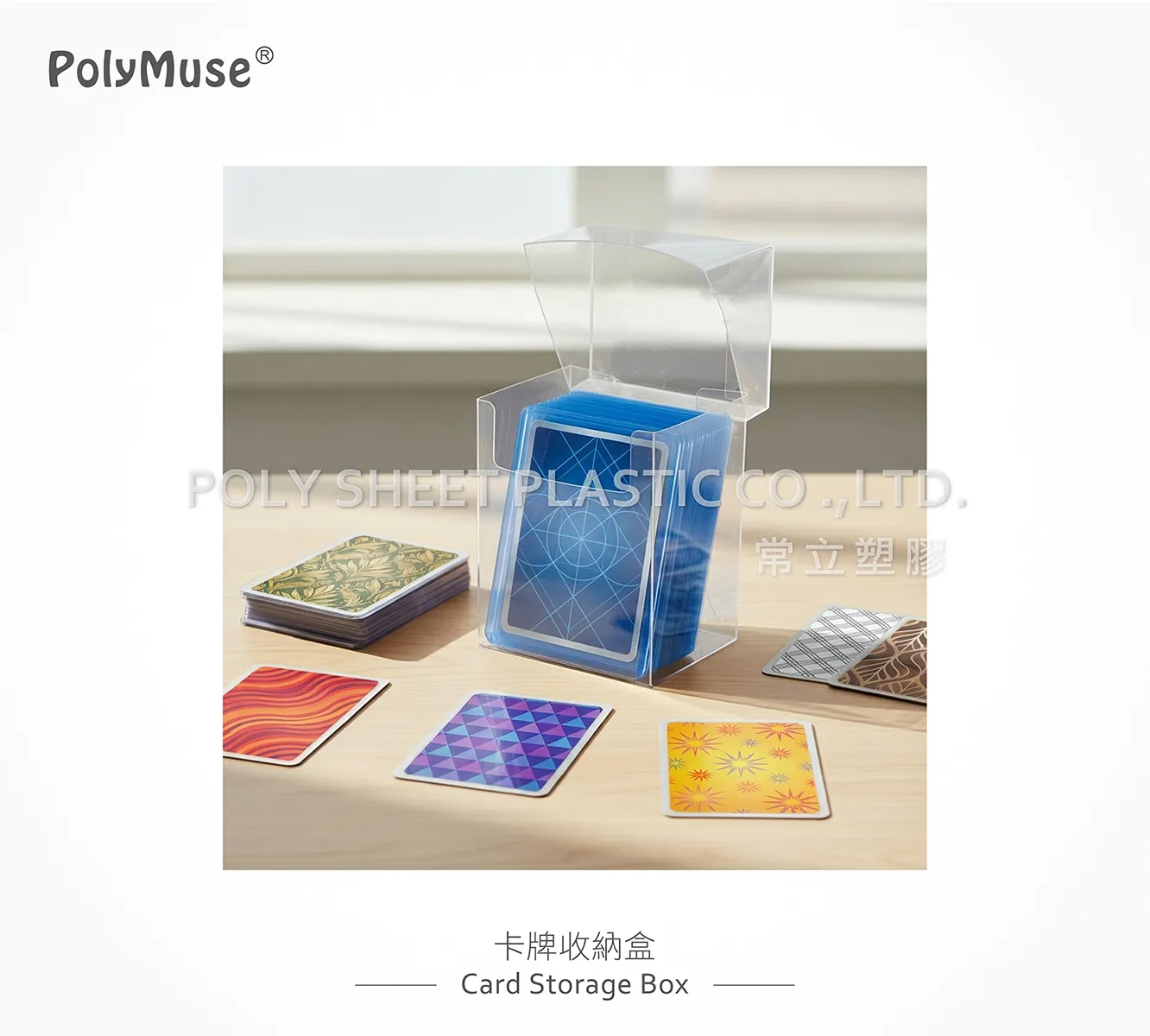 【常立塑膠】卡牌收納盒-客製化收納盒