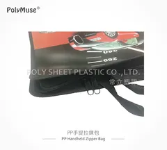 PP手提拉鍊包