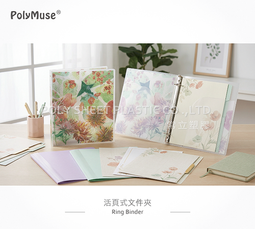 活頁式文件夾