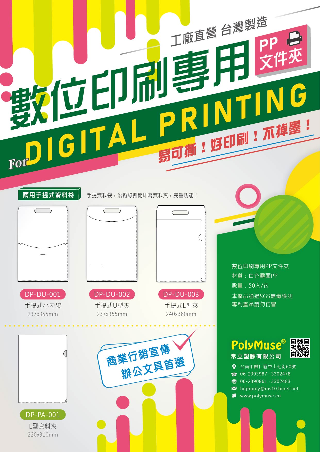 【常立塑膠】數位印刷專用文件夾