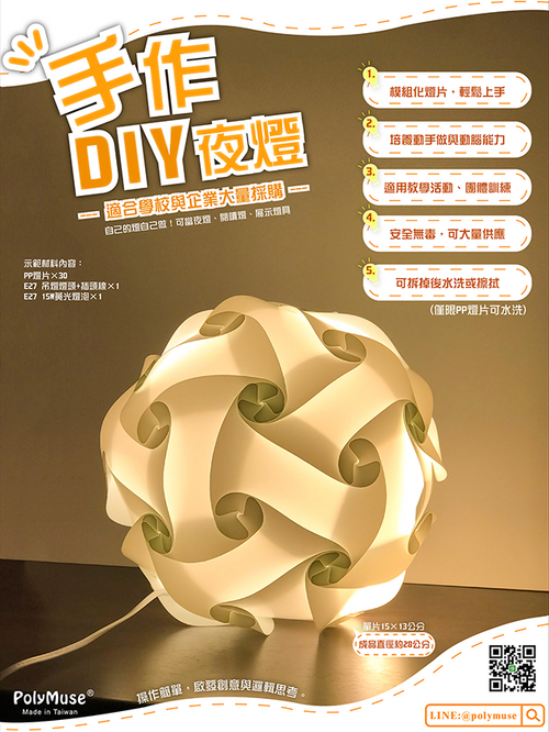 手作DIY夜燈