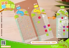 益智成語書籤尺