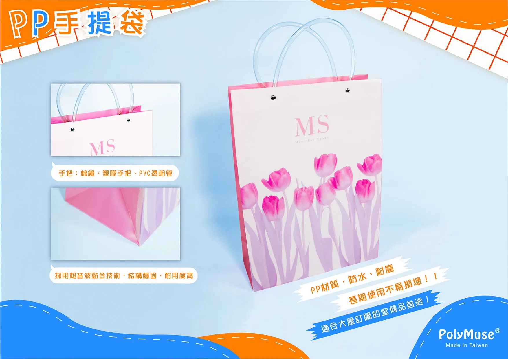 PP手提袋