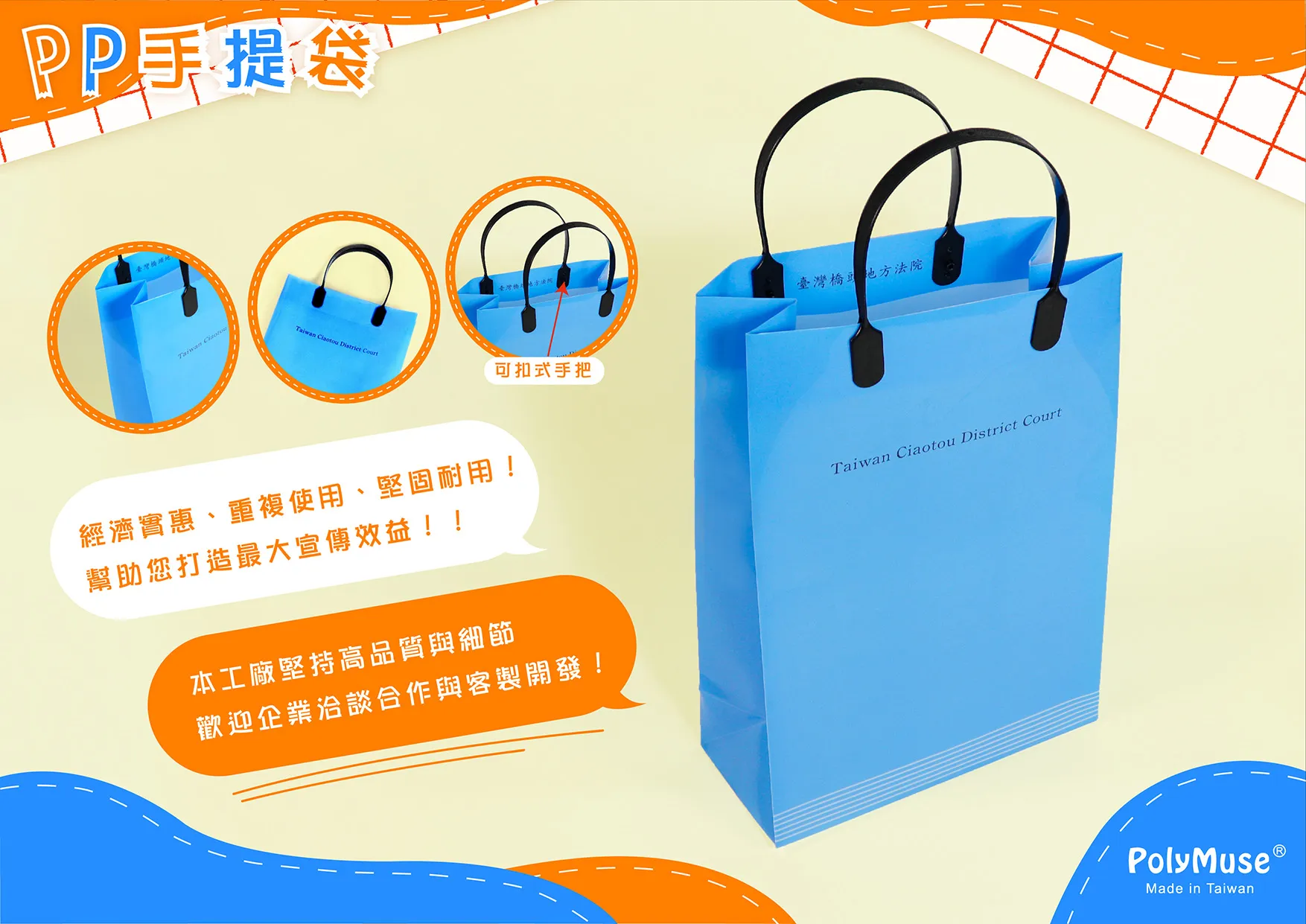 PP手提袋