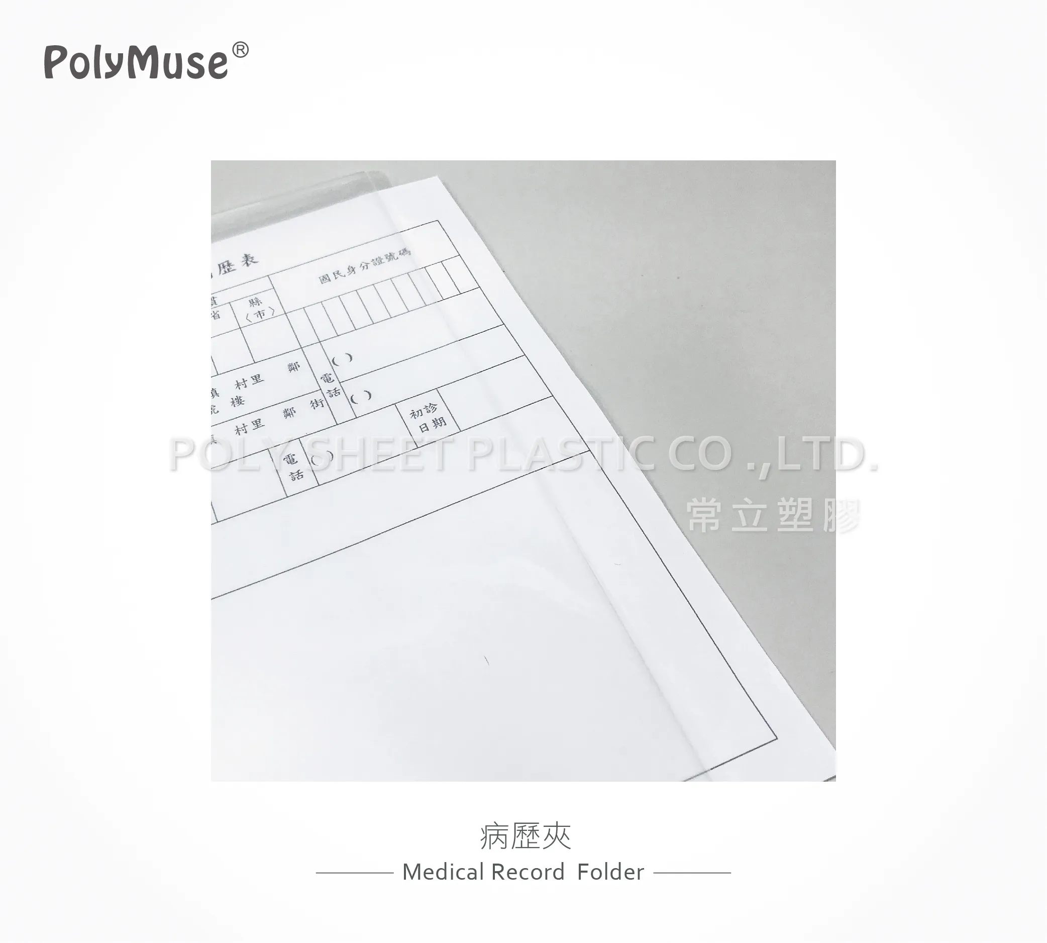 病歷夾