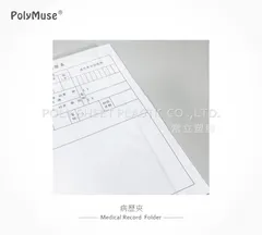 病歷夾