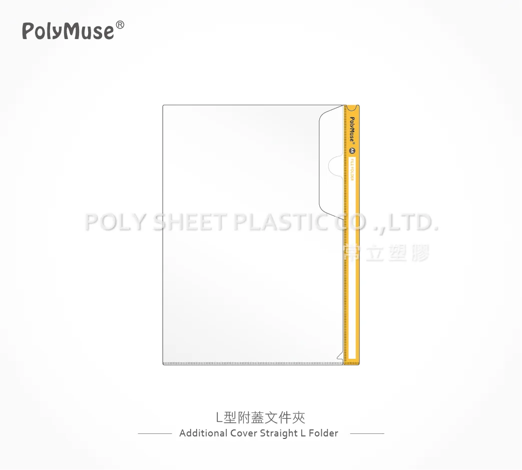 L型附蓋文件夾
