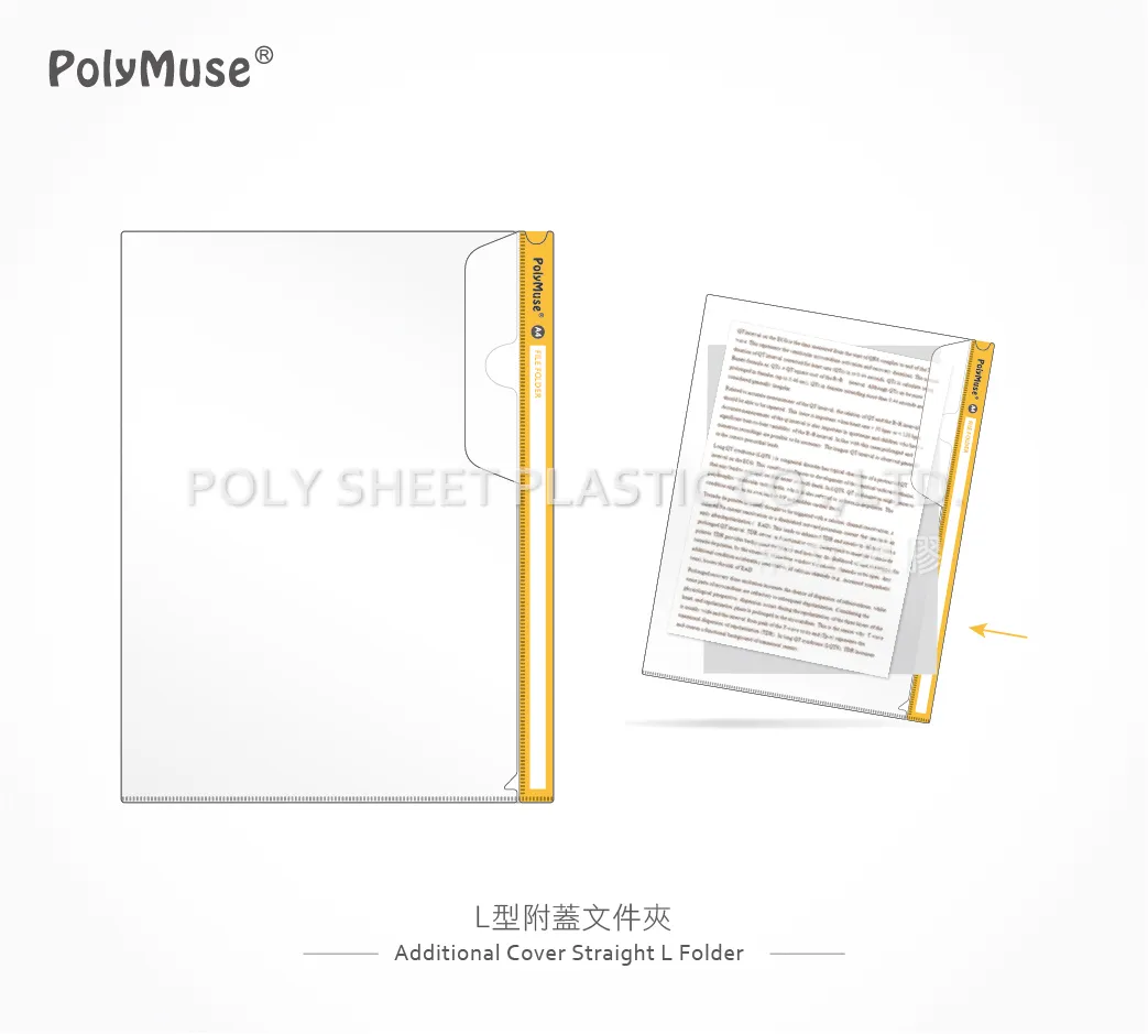L型附蓋文件夾