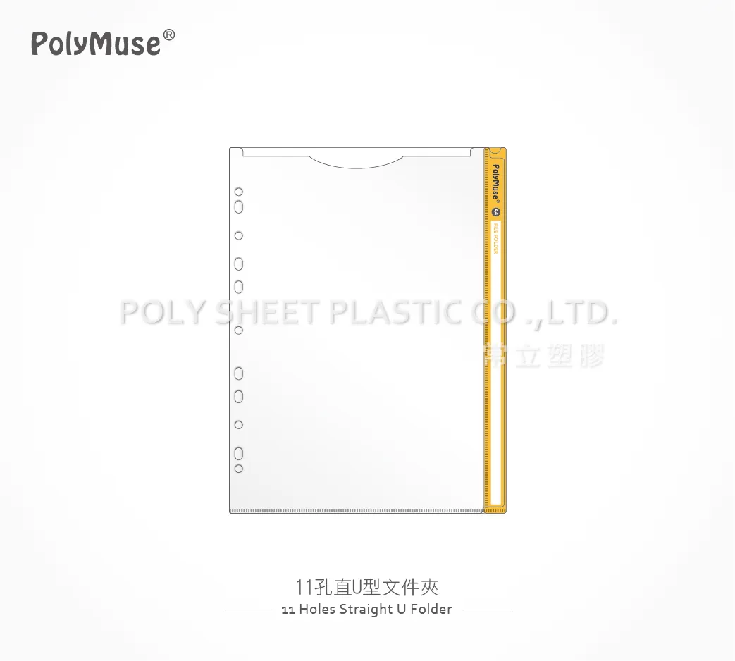 11孔U型文件夾