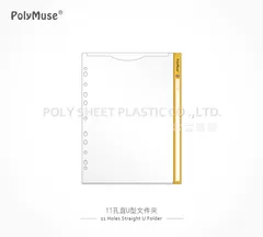 11孔U型文件夾