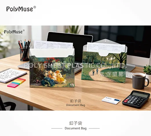 文件袋／扣子袋